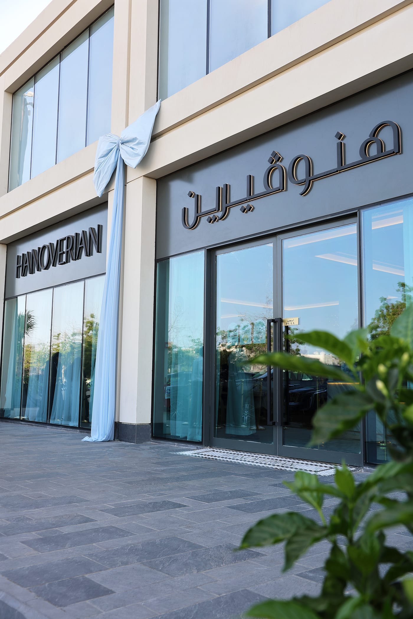 هنوفيرين
